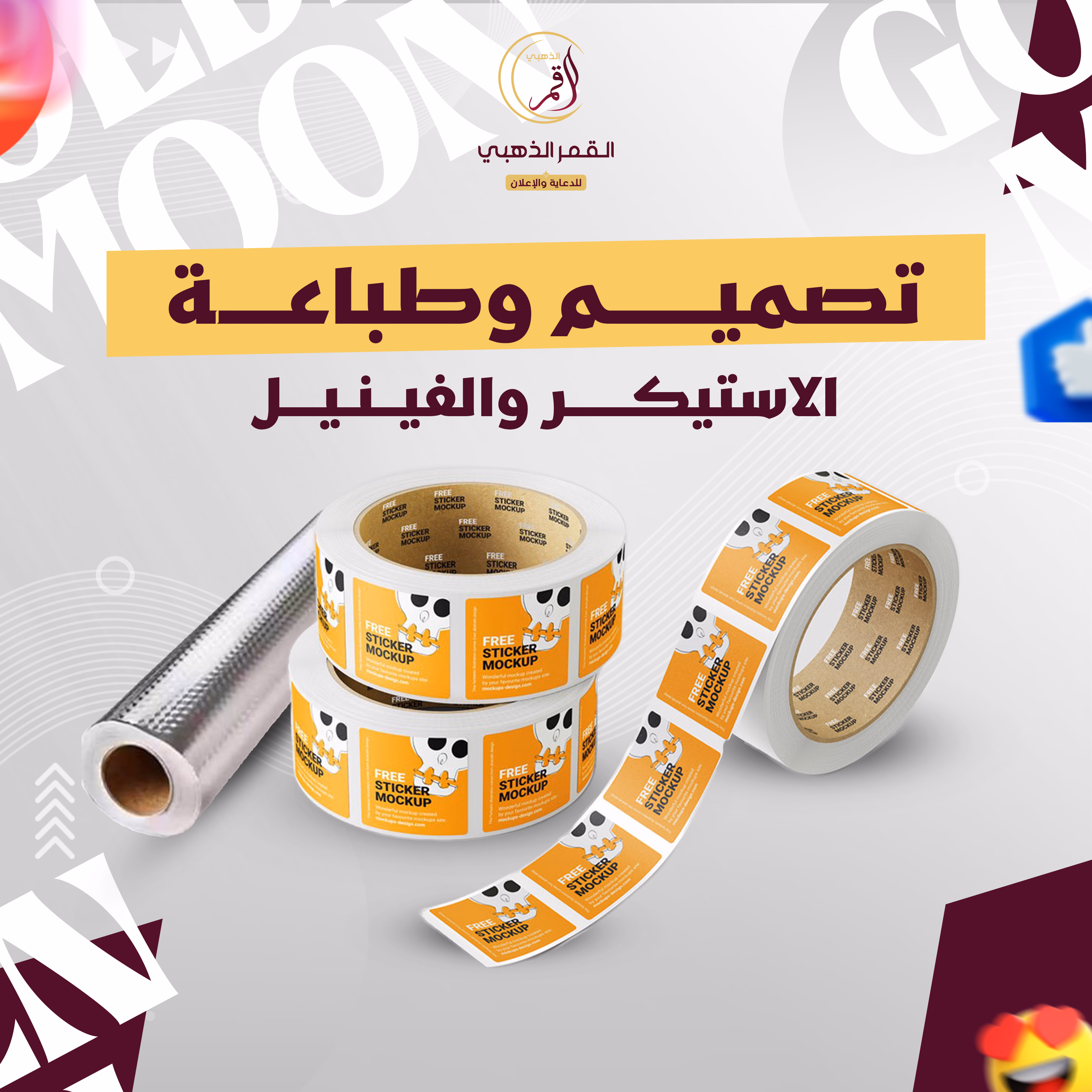 طباعة الاستيكر والفنيل