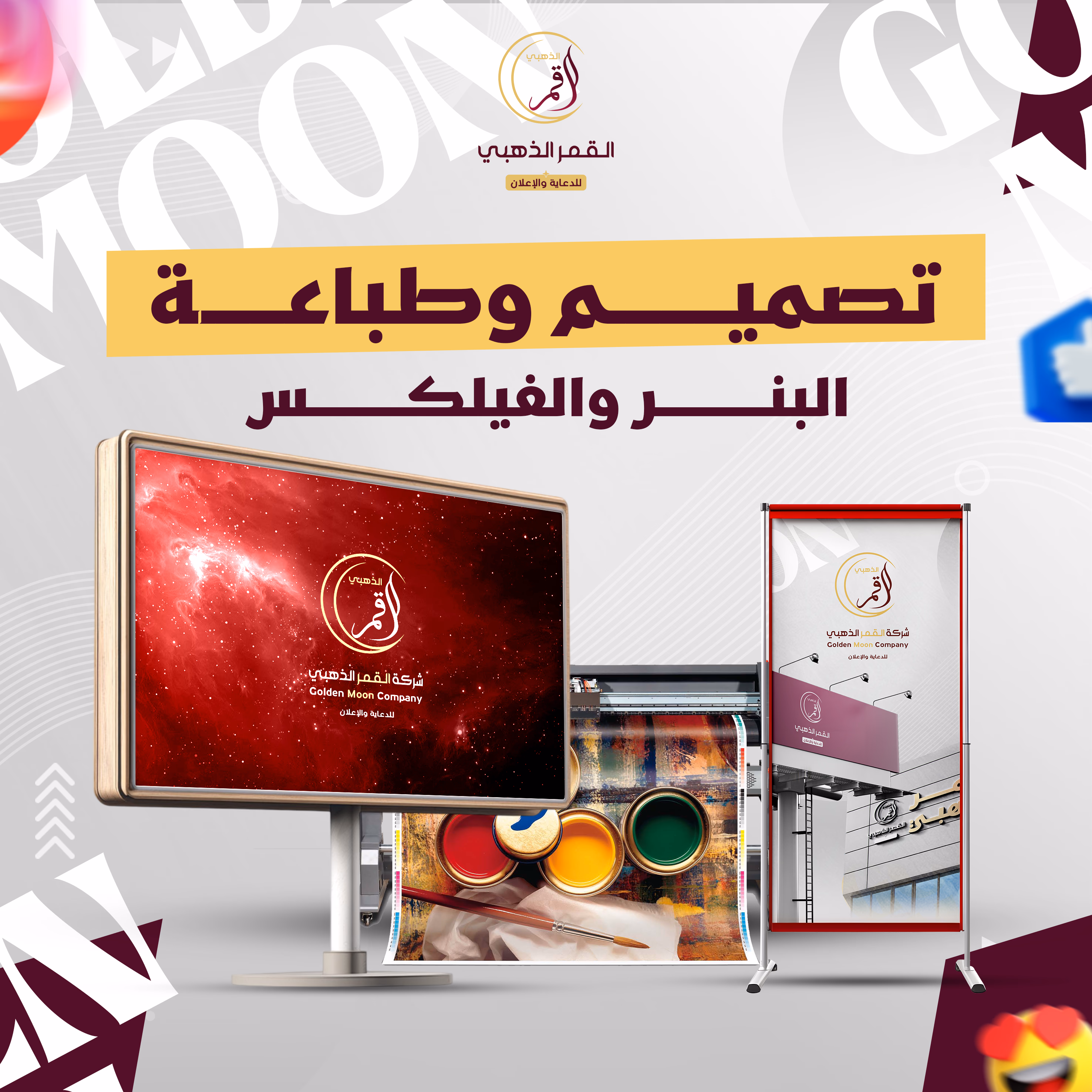 طباعة البنر والفيلكس